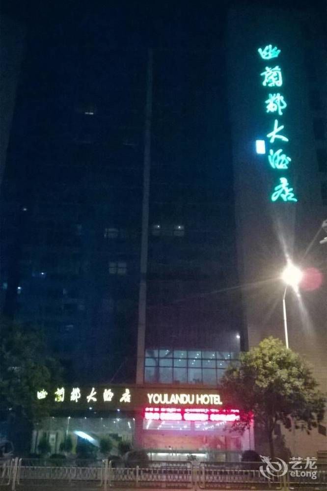 Huai'Anyoulandu Hotel Huai'an  Bagian luar foto