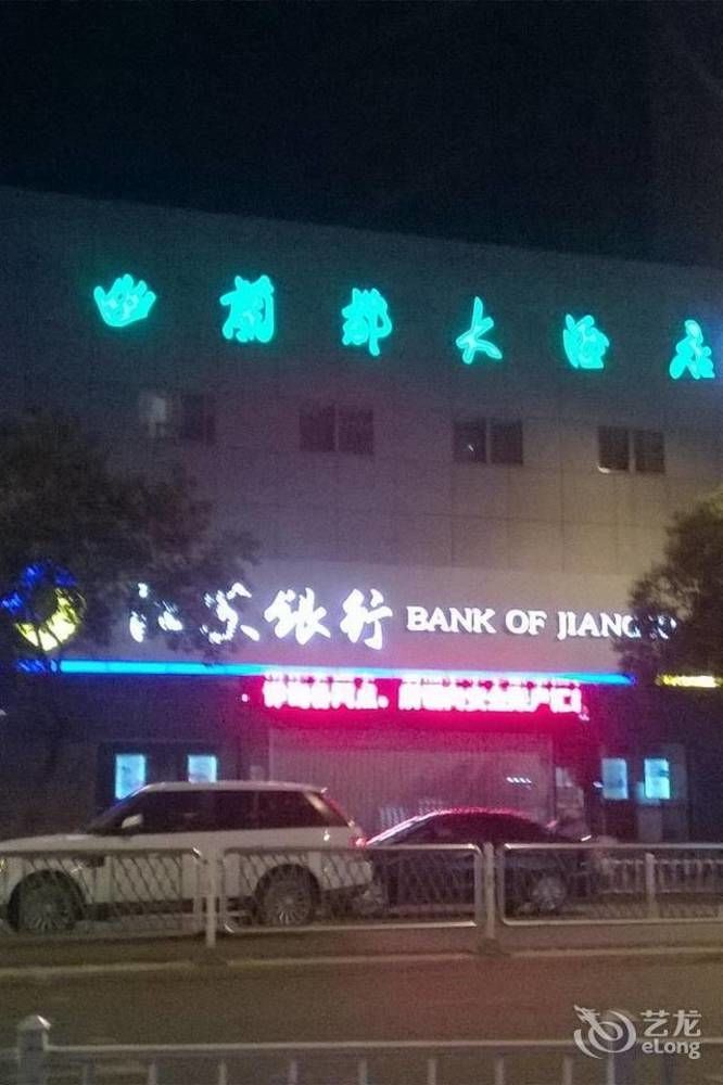 Huai'Anyoulandu Hotel Huai'an  Bagian luar foto